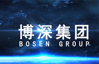 博深集團年會暖場-活動現(xiàn)場視頻-周年慶典暖場宣傳片